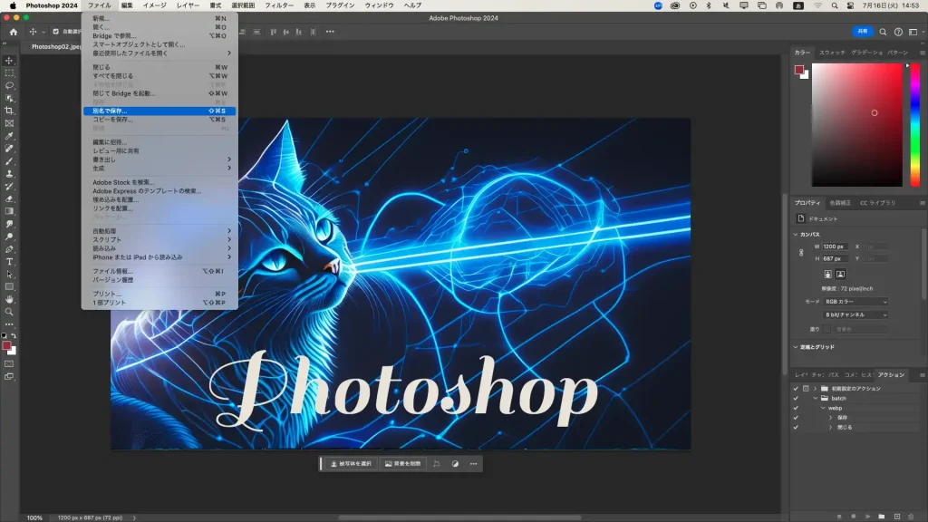 Photoshopのwebp変換手順1　メニューバーのファイルから別名保存を選択