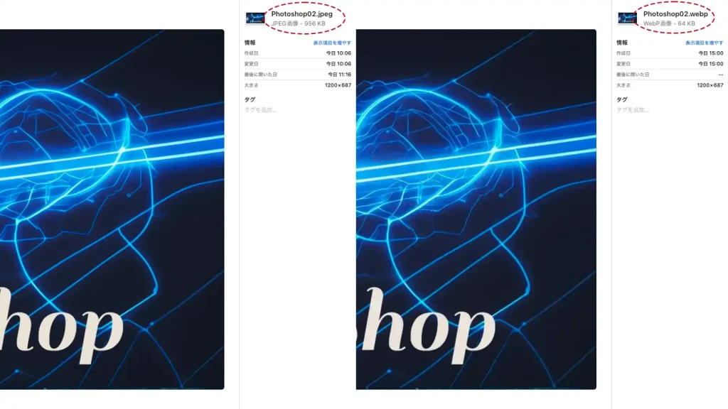 Photoshopのwebp変換後 jpeg956kbからwebp55kbにサイズダウンできました